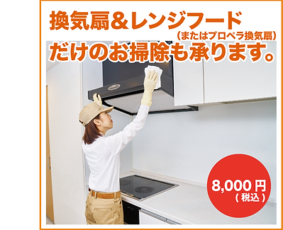 HPレンジフード3.png