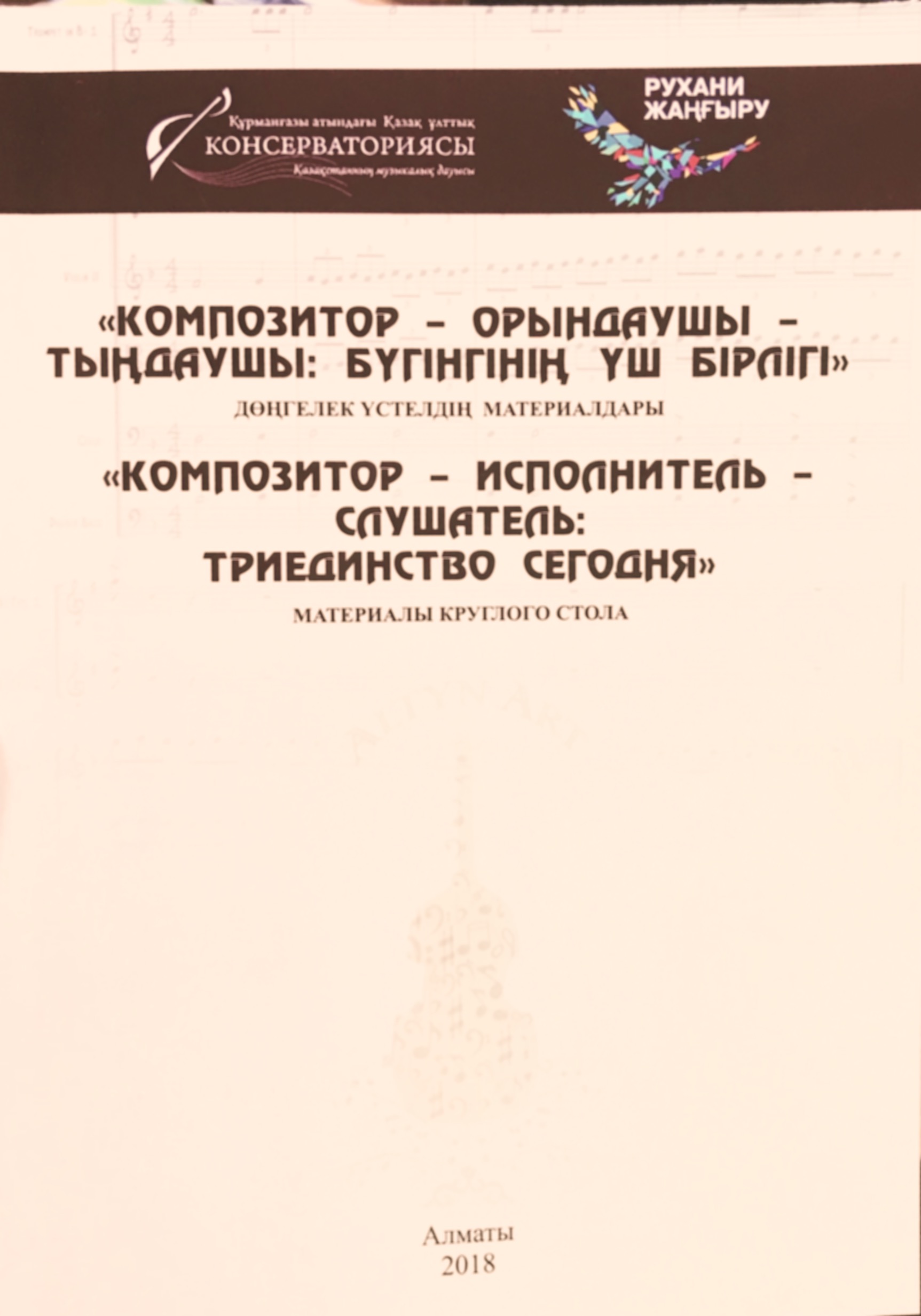 Круглый стол