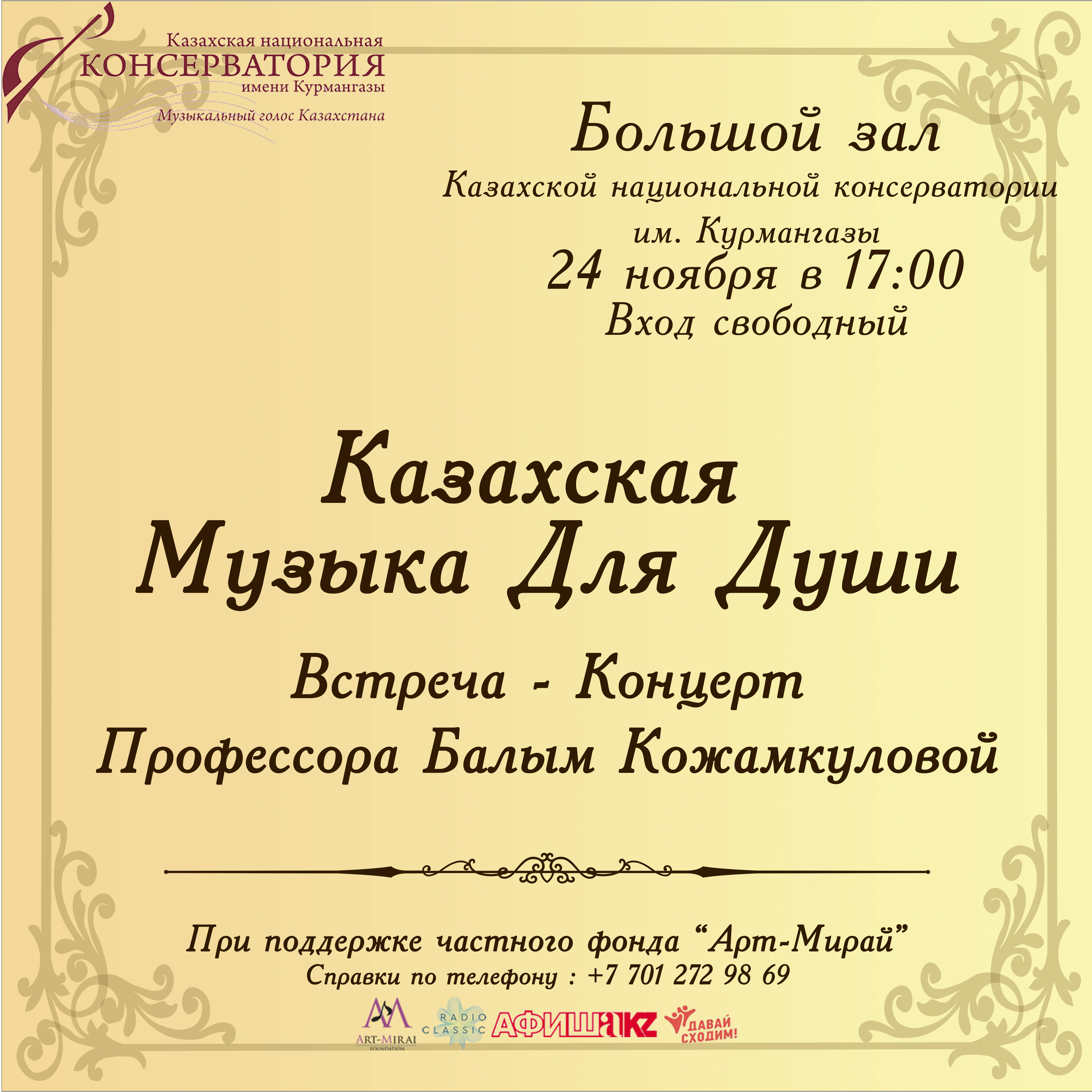 Казахская музыка для души