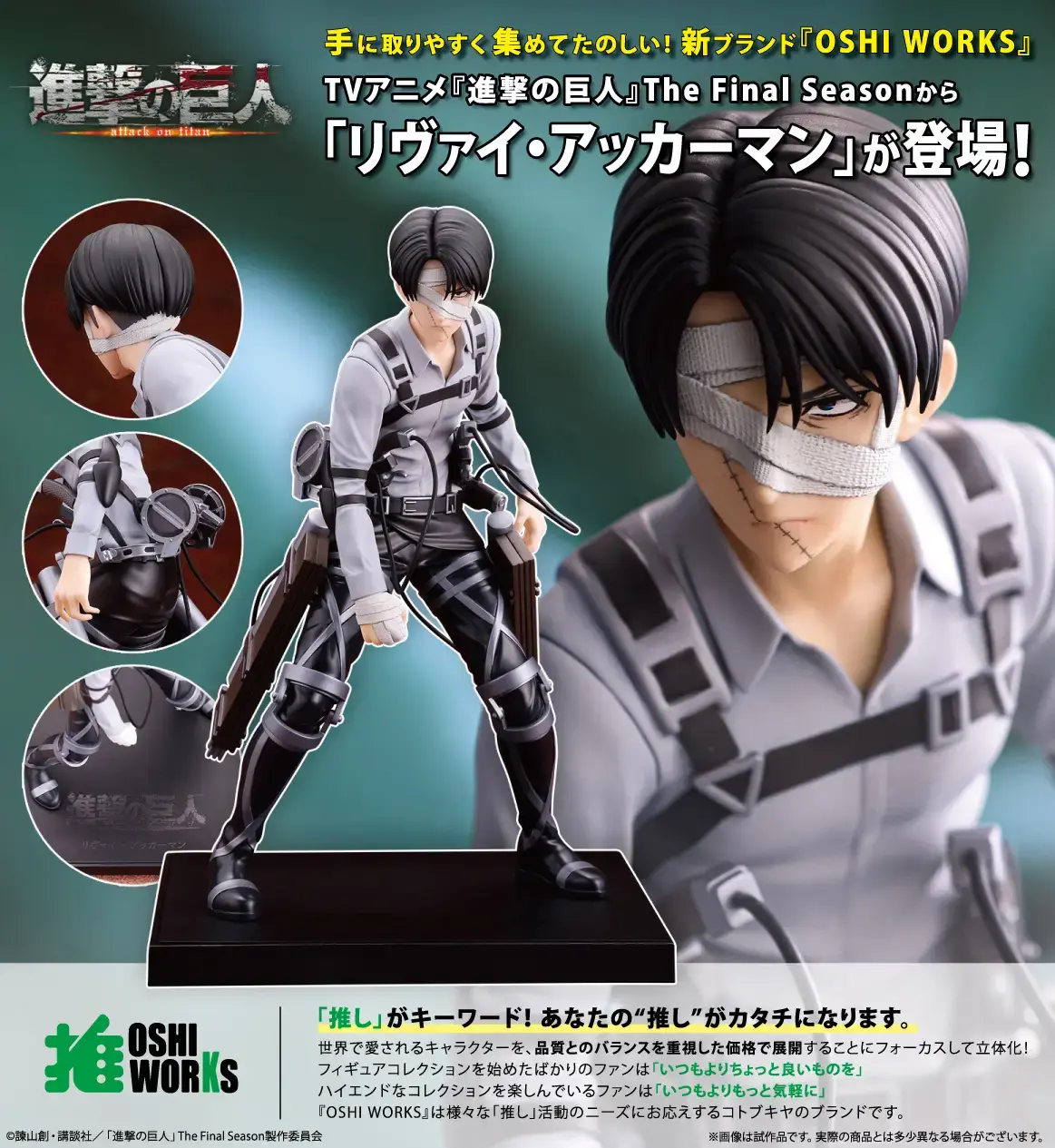 OSHI WORKS Attack on Titan: The Final Season - Levi Ackerman