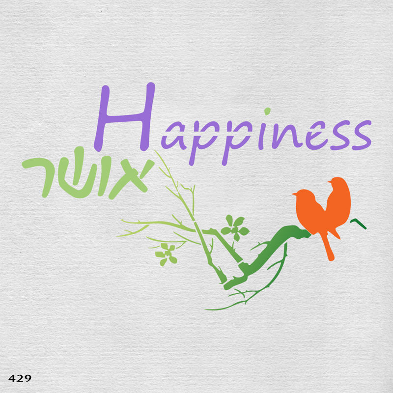 429 שבלונה HAPPINESS אושר, ענף פורח וזוג ציפורים