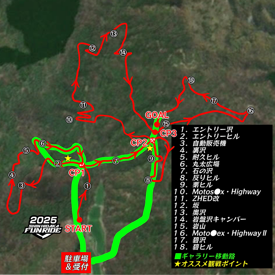 コースマップ2025.png