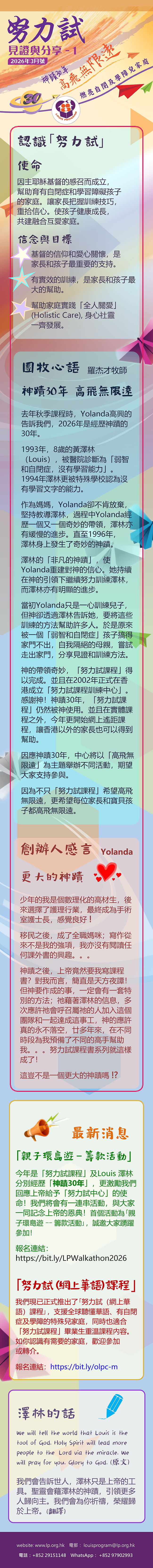 1_LP Newsletter 2603-1.jpg