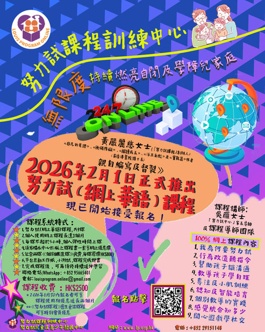 ｢努力試(網上華語)課程｣ 現已正式推出，歡迎於網上報名學習！