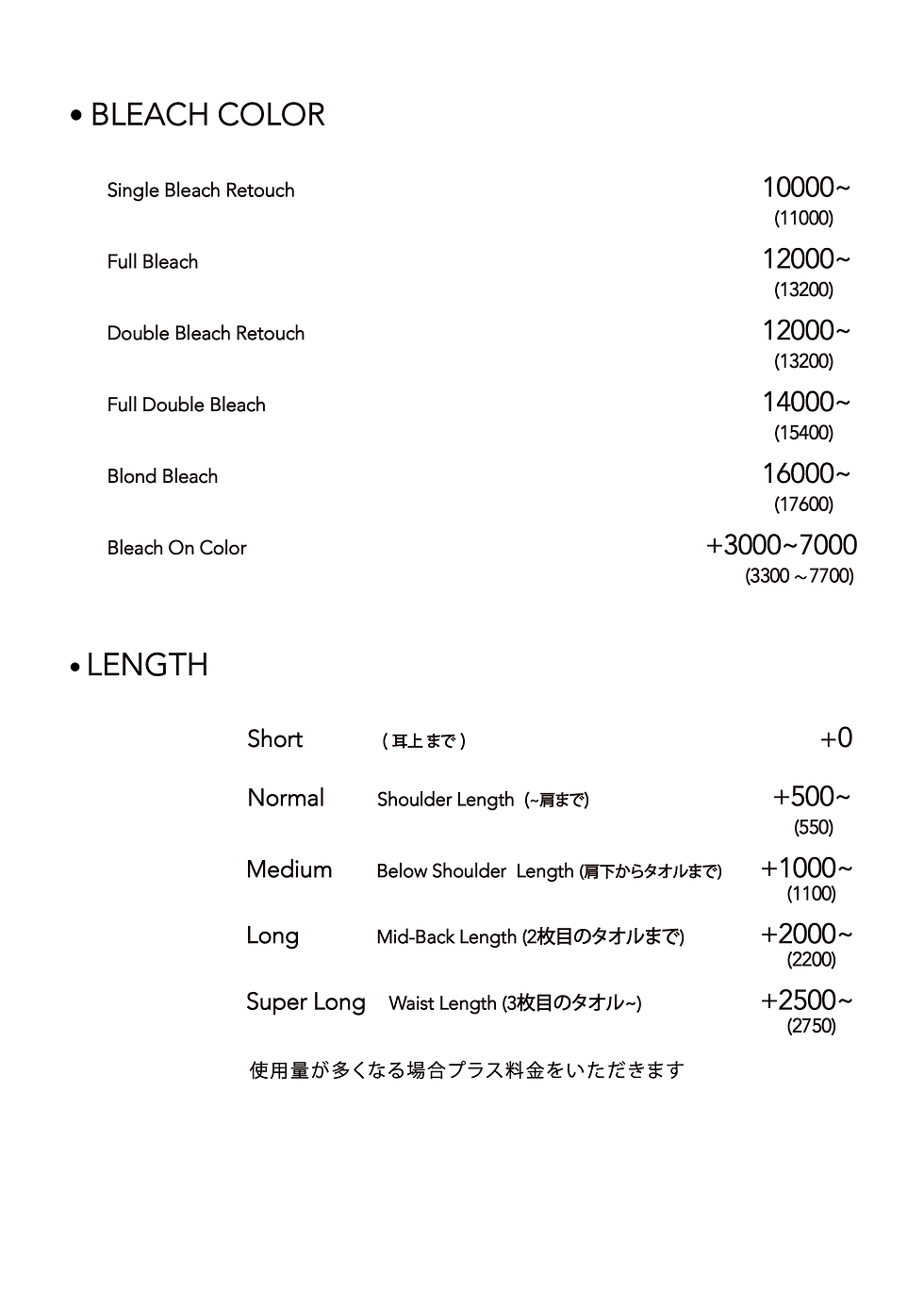 料金表2026-05.png