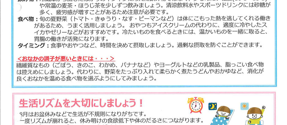 8月 給食だより🌻