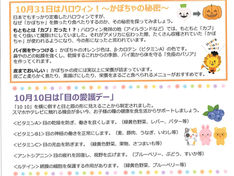 10月　給食だより🌻
