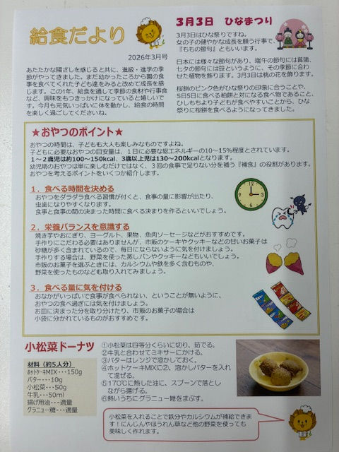 3月　給食だより　🌻