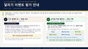 Faith Maker Running Event 2026