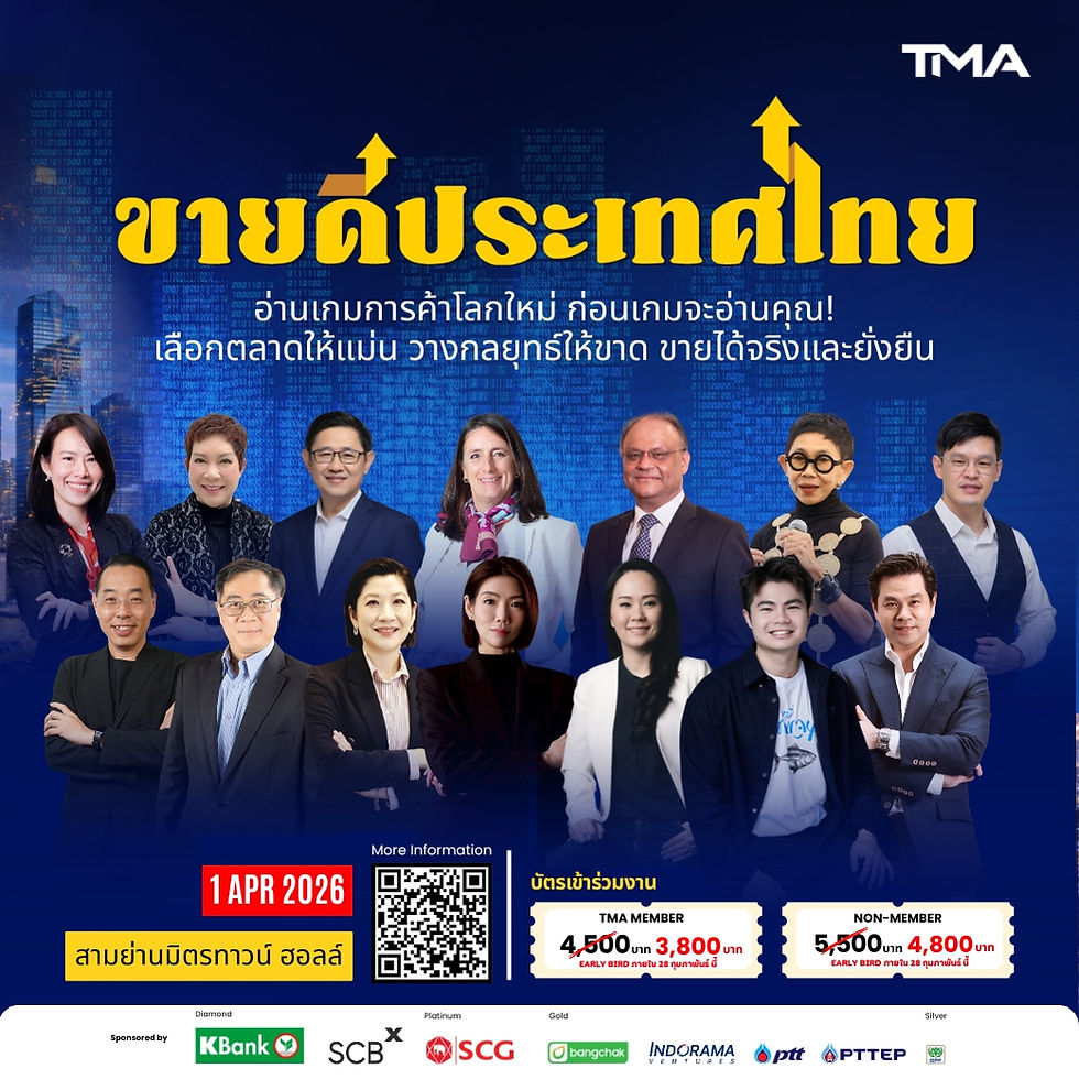 ขายดีประเทศไทย