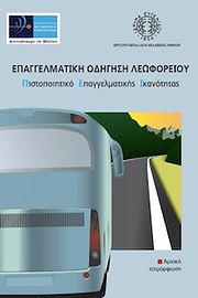 Πιστοποιητικό Επαγγελματικής Ικανότητας