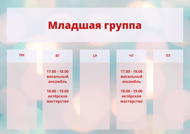 расписание.png
