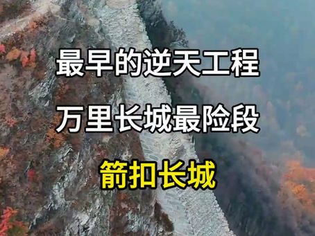 The Great Wall near Beijing (video)