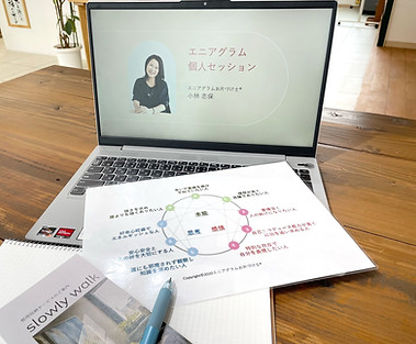 slowly walk 京都府長岡京市 エニアグラムお片付け士® 小林志保