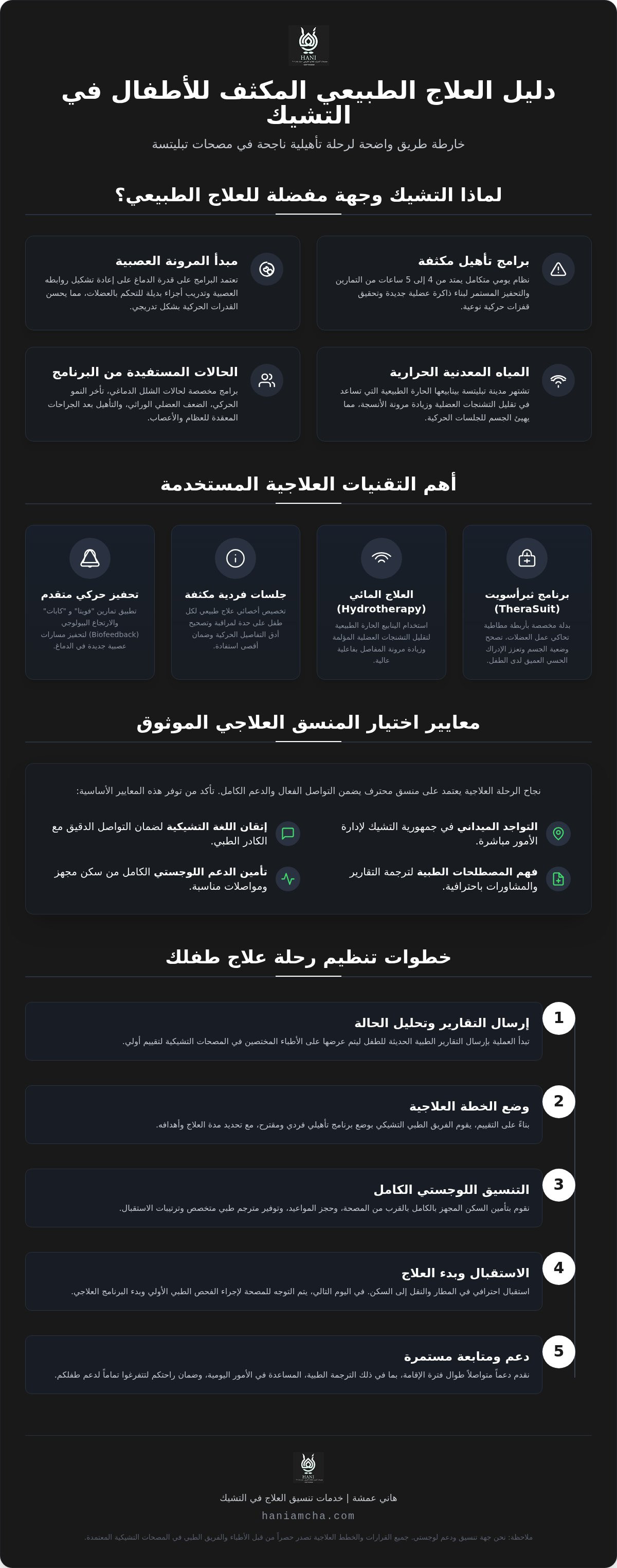 علاج طبيعي مكثف للأطفال في التشيك