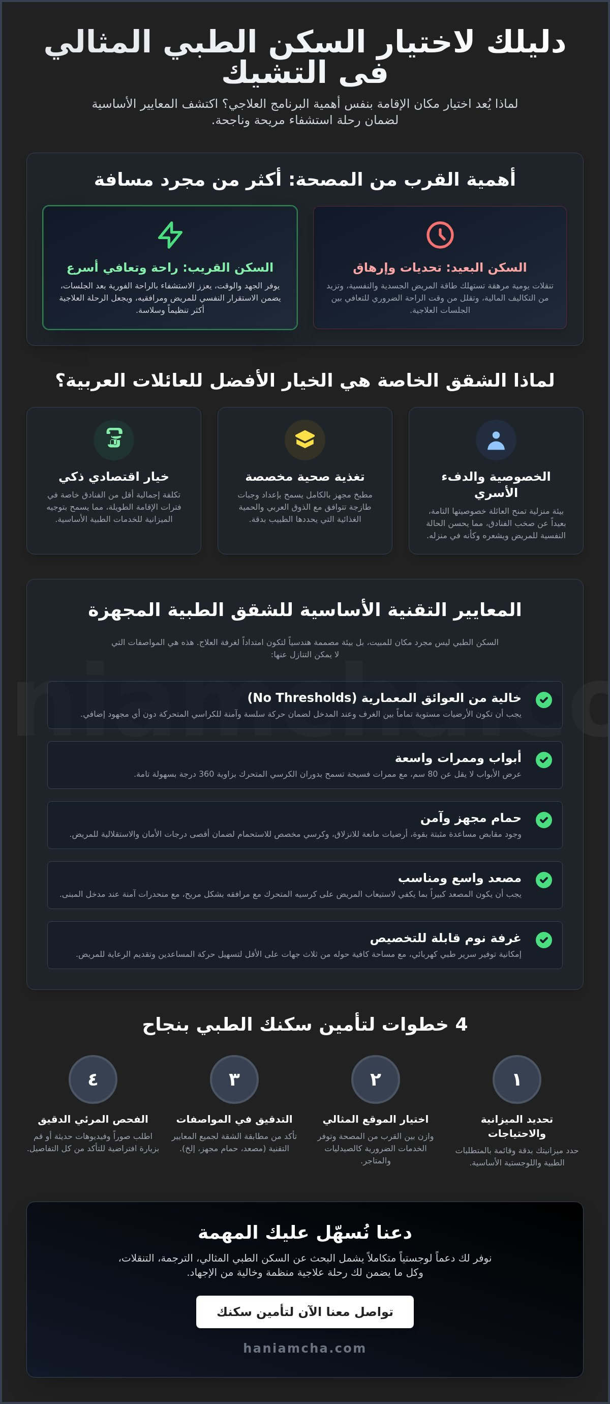 شقق قريبة من المصحات في التشيك