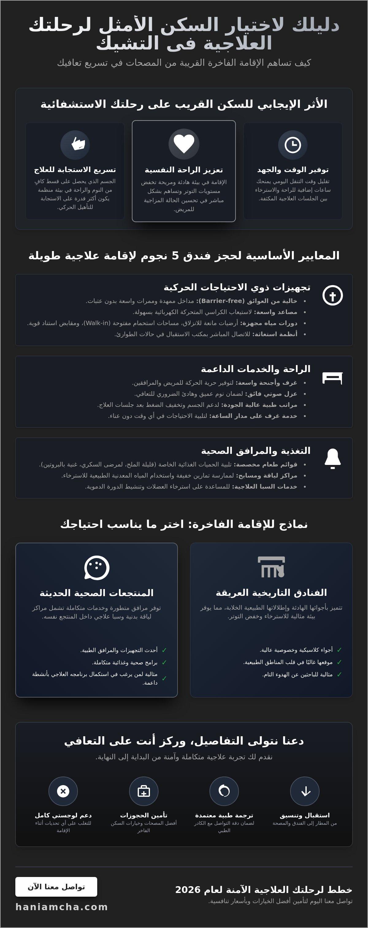فنادق قريبة من مصحات التشيك
