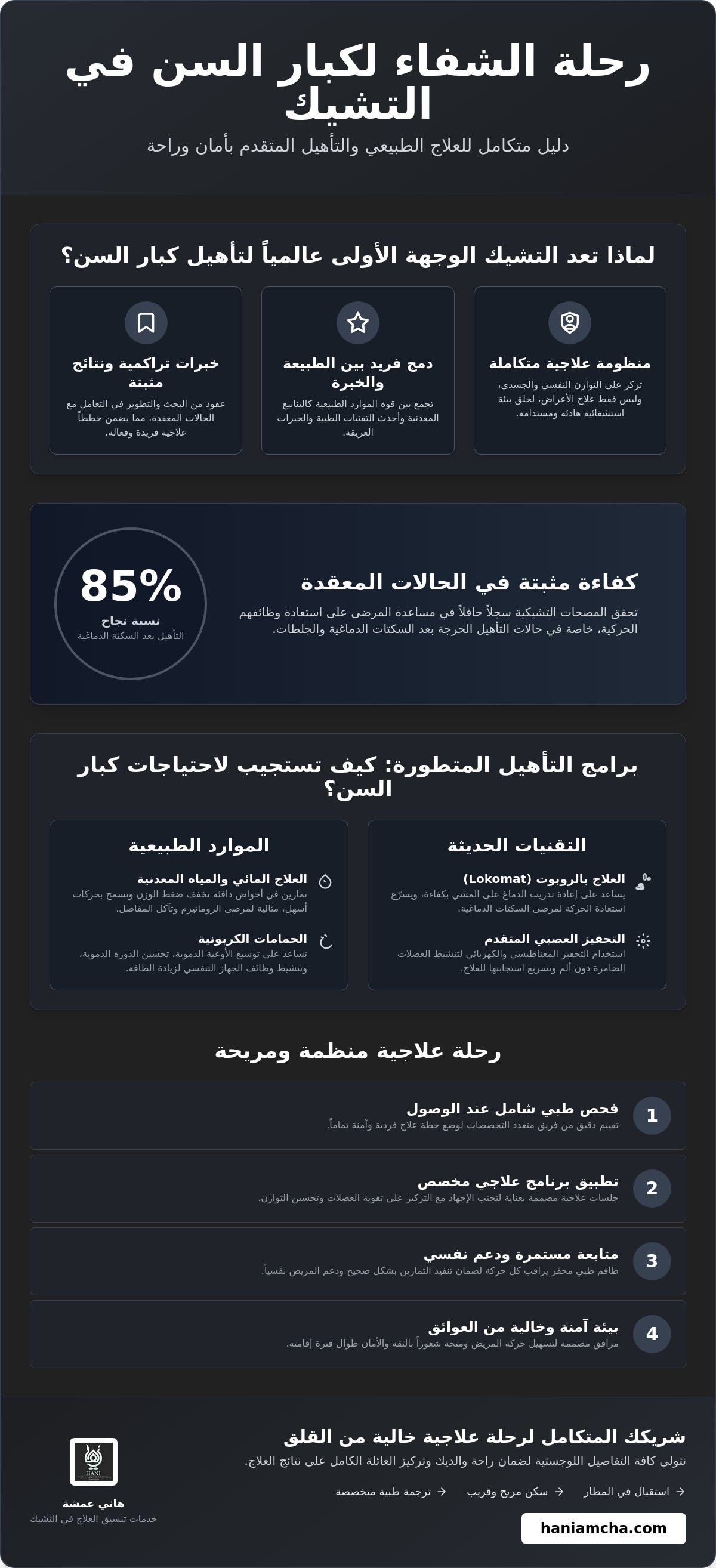 العلاج الطبيعي لكبار السن في التشيك
