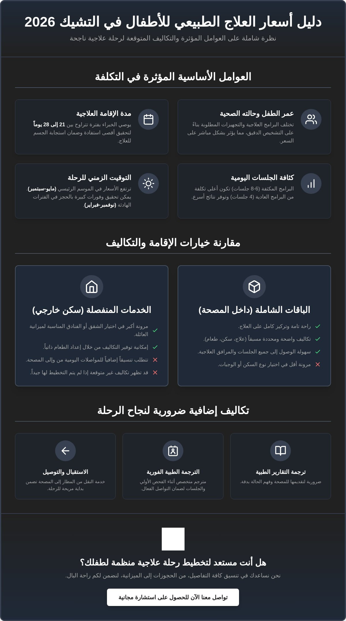 أسعار العلاج الطبيعي في التشيك للأطفال