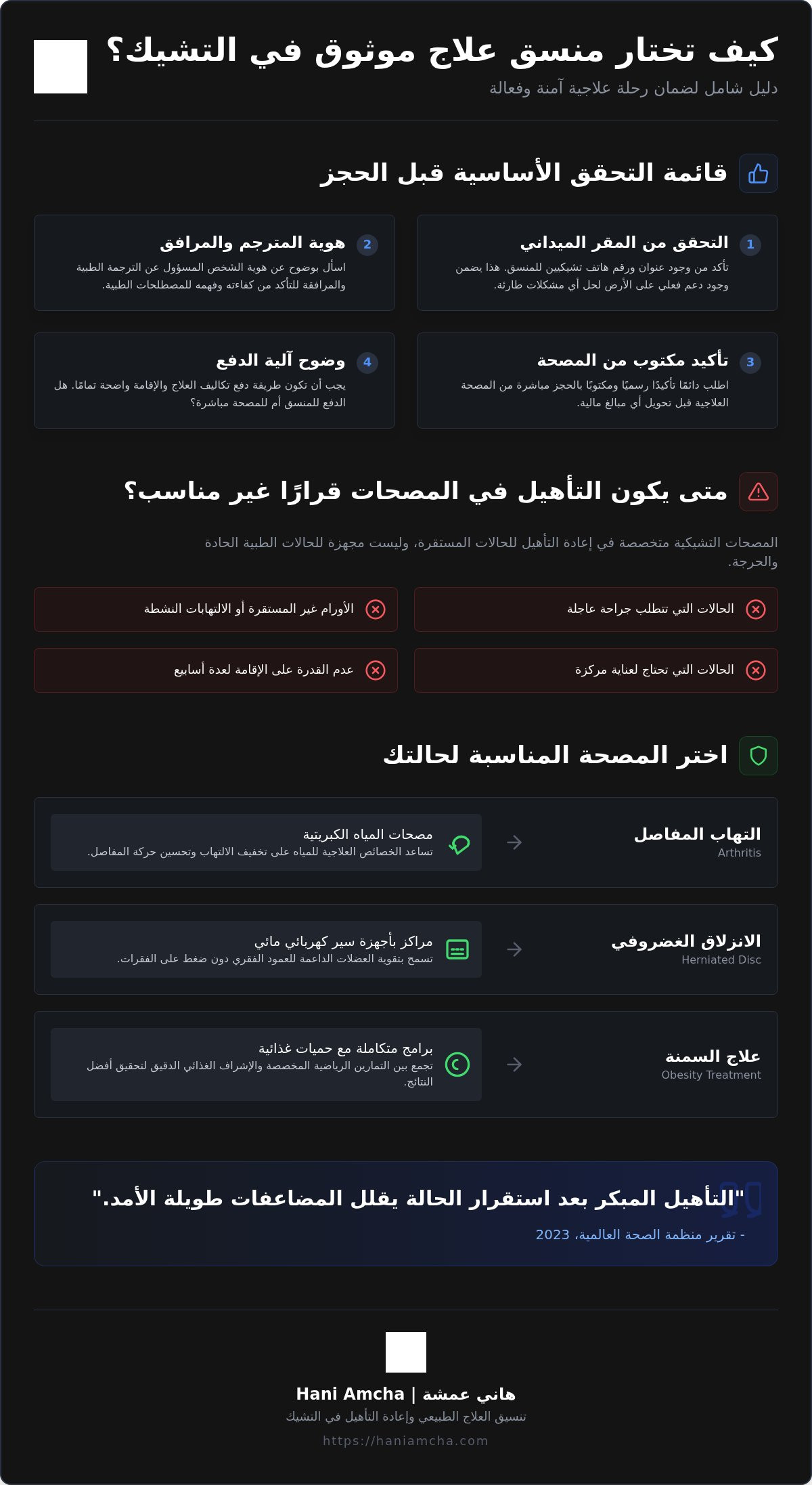 العلاج الطبيعي في التشيك