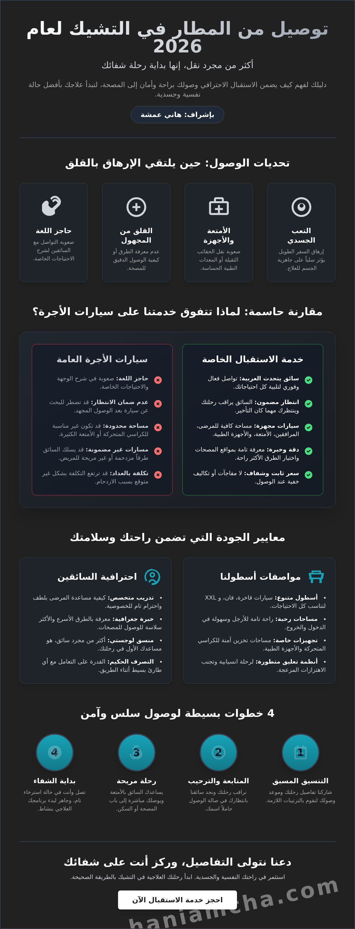 توصيل من المطار