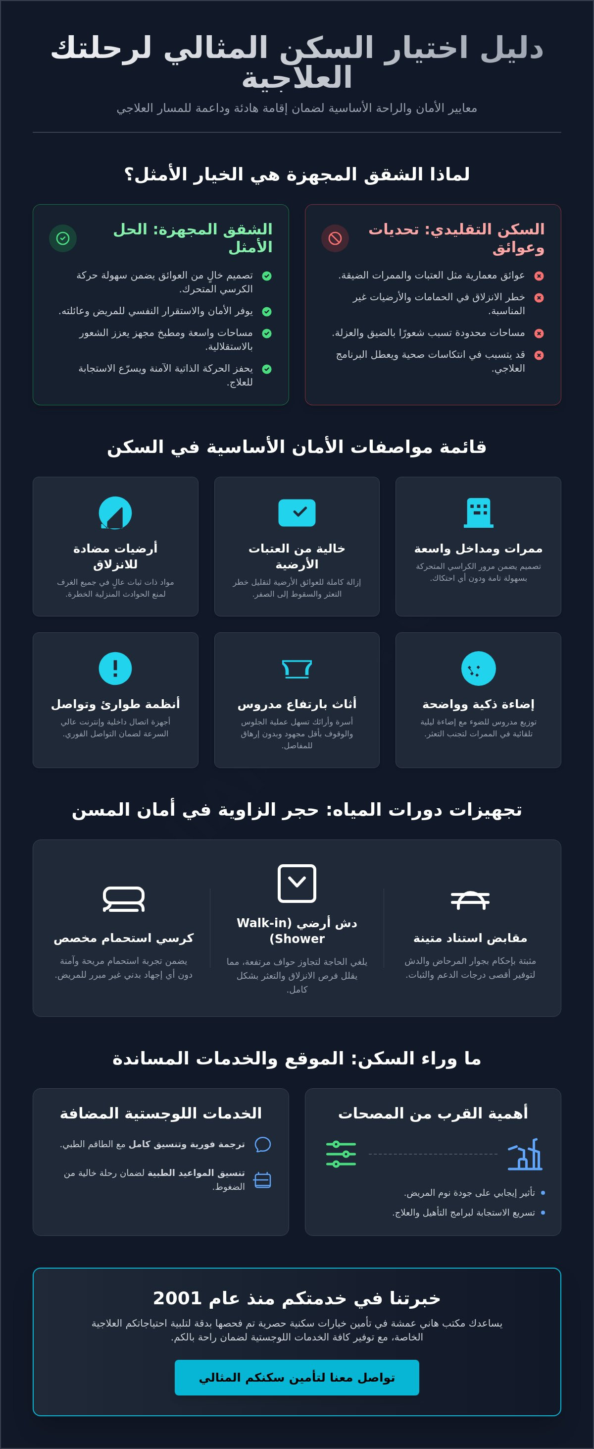 شقق مجهزة لكبار السن