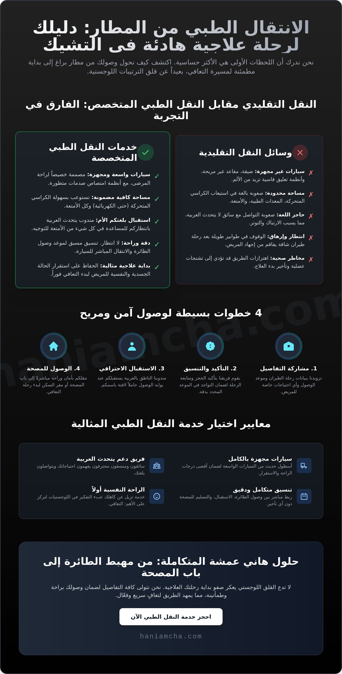 خدمات النقل من المطار للمرضى