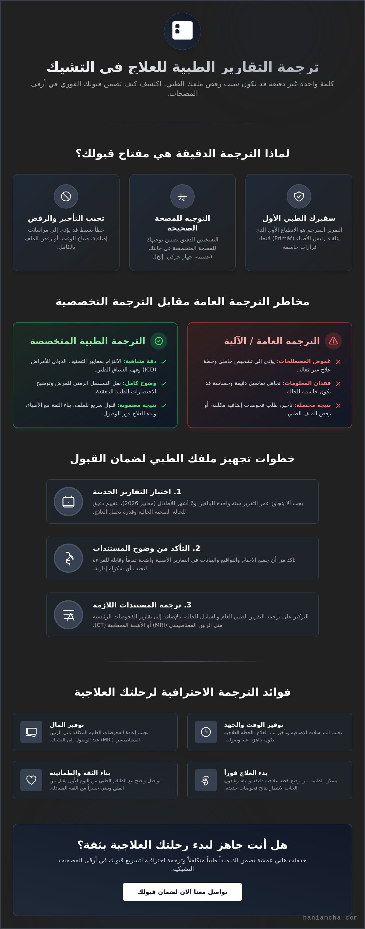 ترجمة التقارير الطبية للعلاج في التشيك