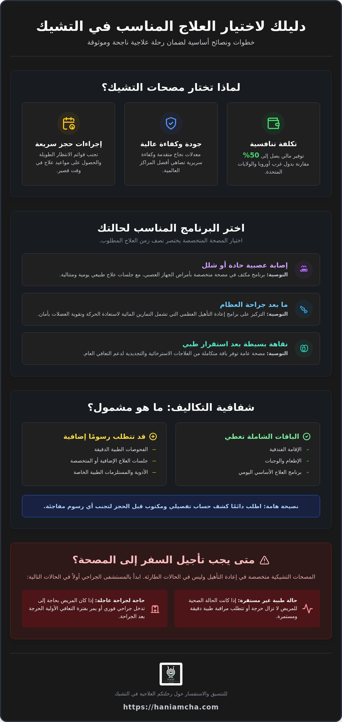 إعادة التأهيل في التشيك