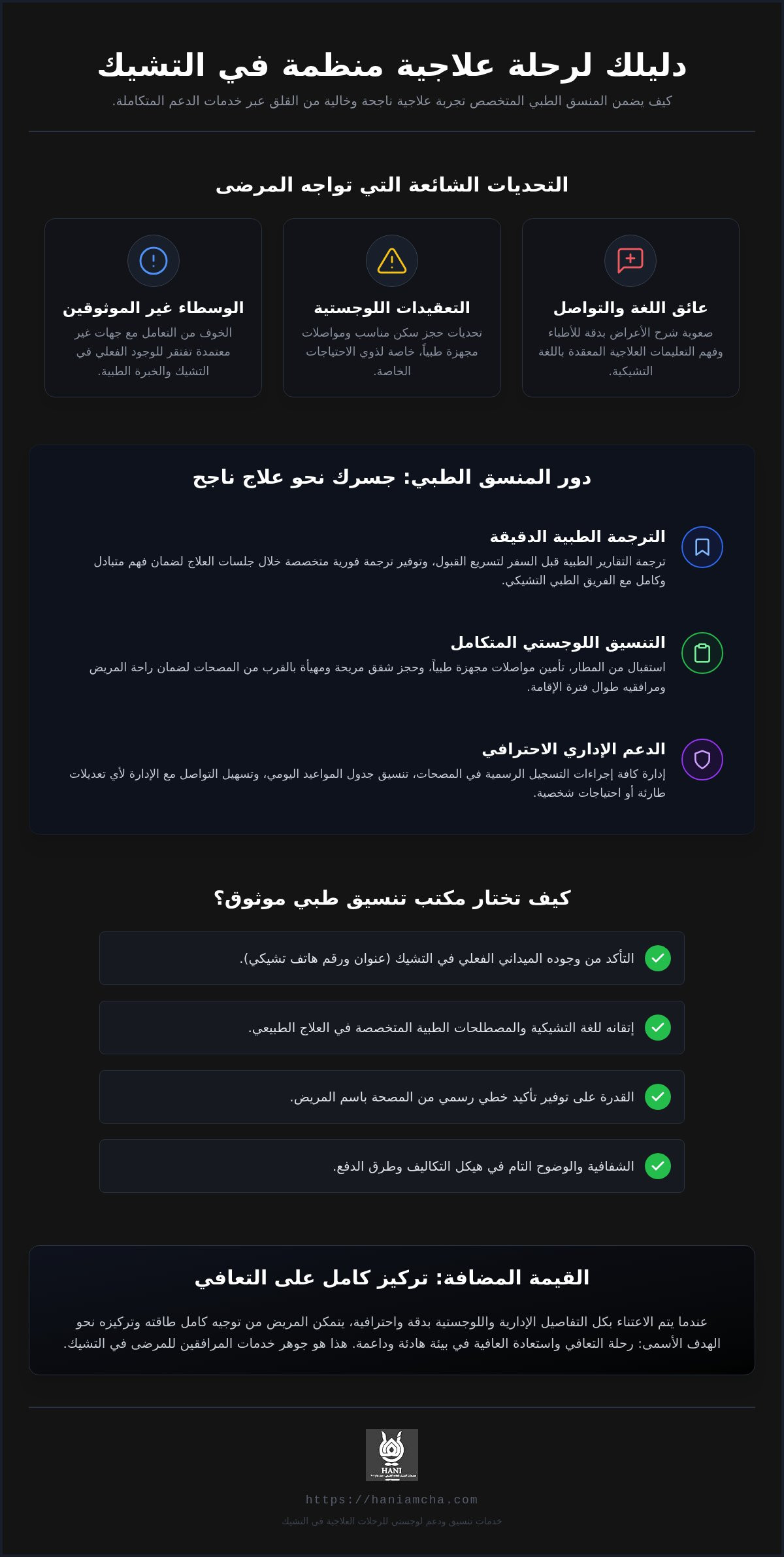 خدمات المرافقين للمرضى في التشيك