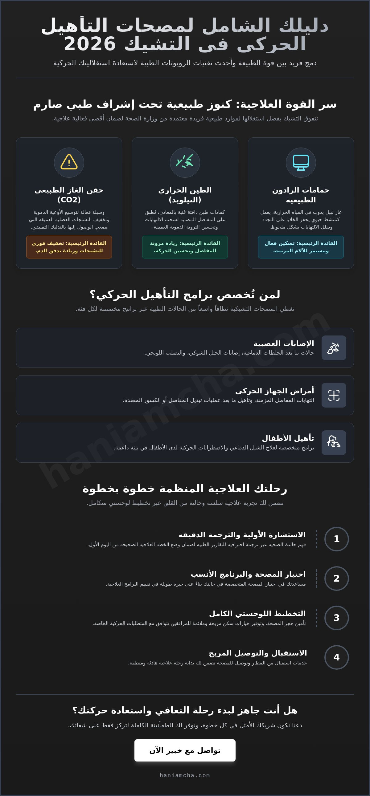 مصحات التأهيل الحركي في التشيك