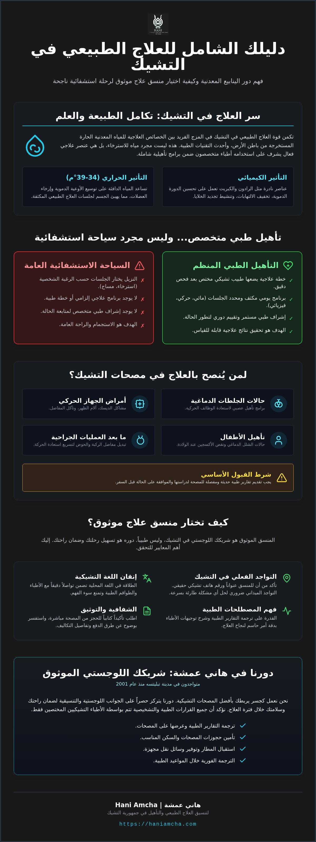 العلاج بالمياه المعدنية الحارة في التشيك