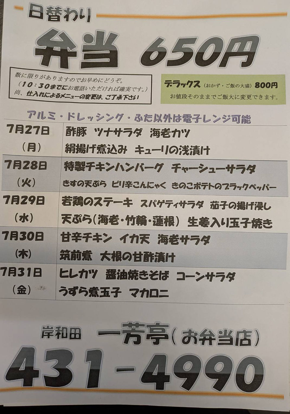 7/27-7/31