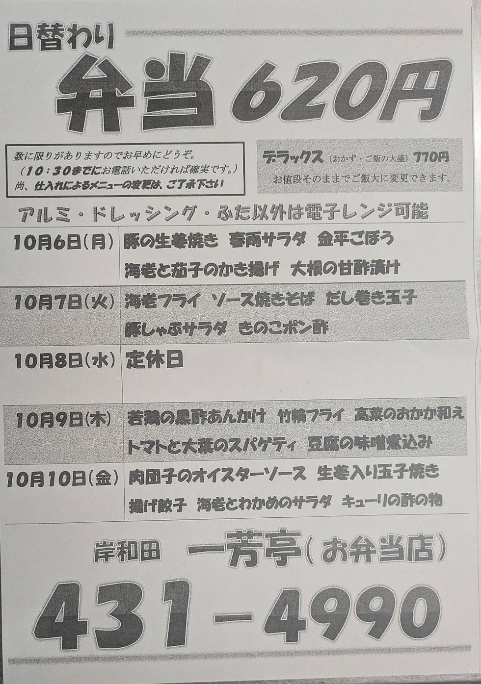 10/6-10/10