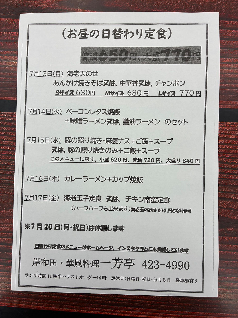 7/13ー7/17