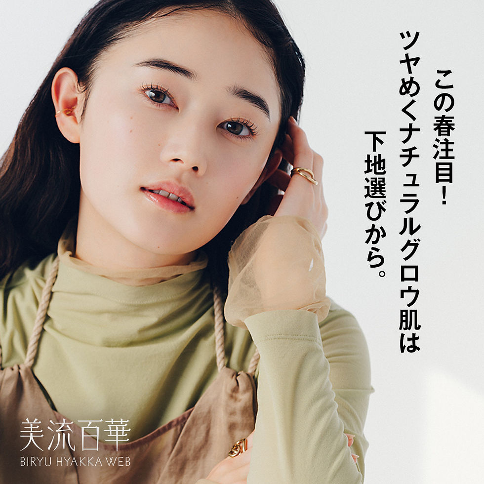 美流百華WEB 2月6日（金）更新「この春注目！ツヤめくナチュラルグロウ肌は下地選びから。」 
