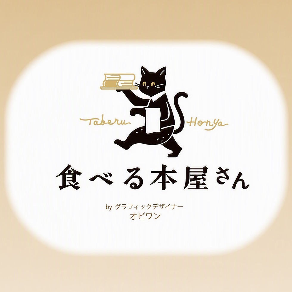 6月27日（日）OPEN☆2階＝《食べる本屋さん》
