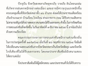 ประชาสัมพันธ์การสอบแข่งขันท้องถิ่น ปี 2568