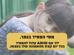 ילדה עצובה עם הפרעת קשב