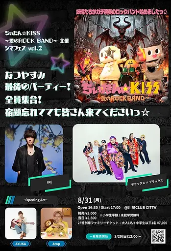 秋祭り2 シマフェスvol2 | デラックス×デラックス 公式WEBサイト