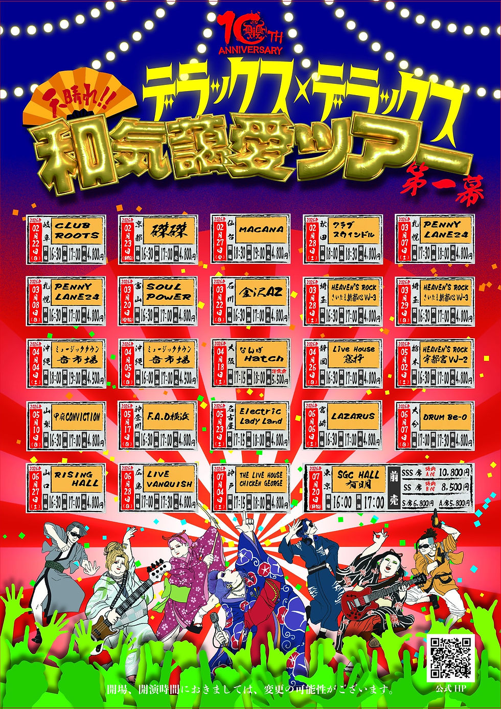 【有明SGC HALL】チケット一般発売