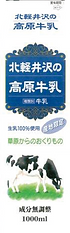 P北軽井沢の高原牛乳表.png