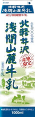 P北軽井沢浅間山麓牛乳表.png