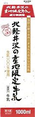 P北軽井沢の産地限定牛乳裏1.png