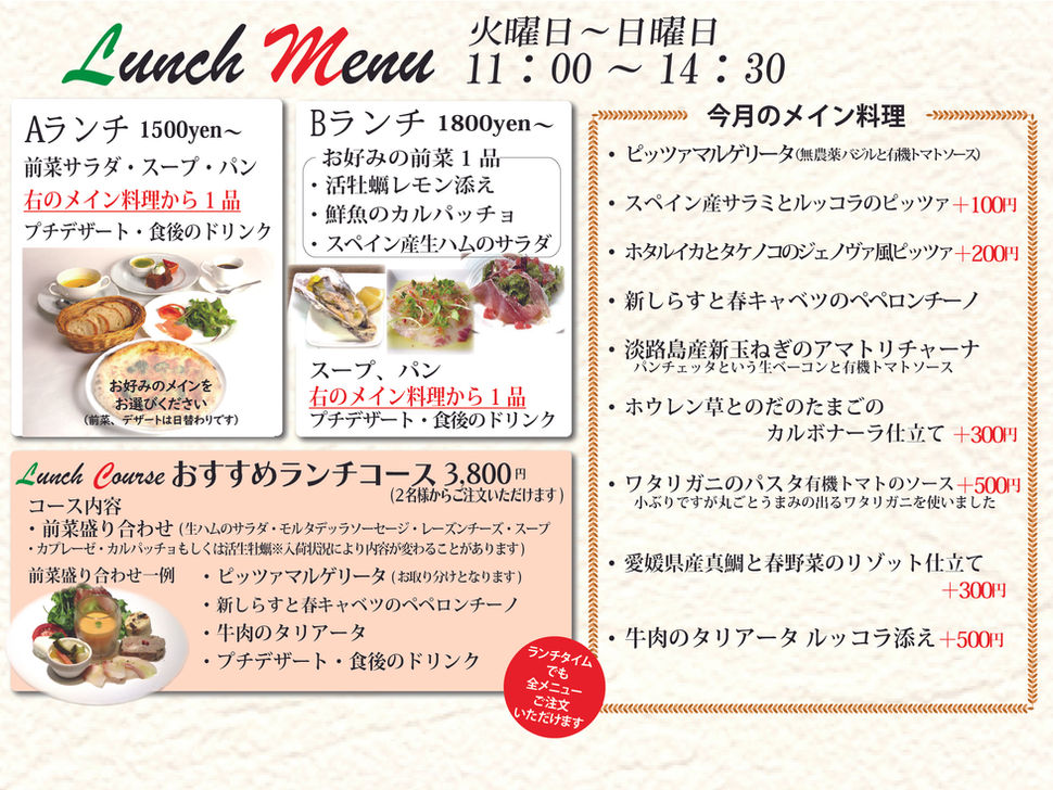 今月のランチメニュー