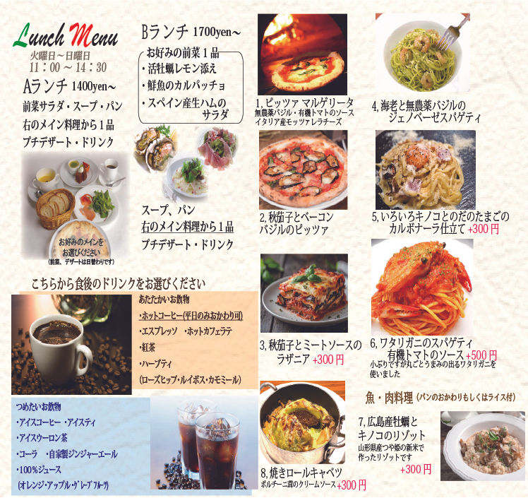 10月からのランチメニュー