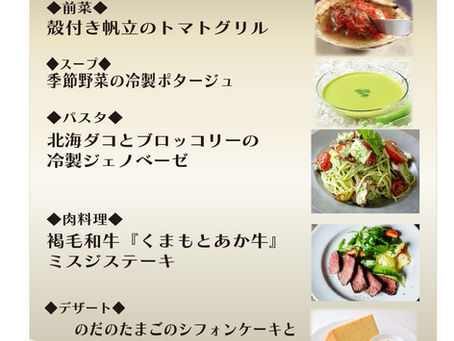 季節のコース&おすすめメニュー