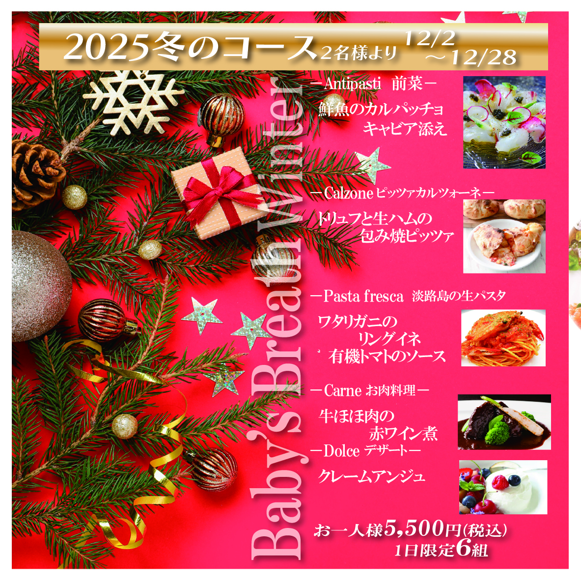 クリスマスコース