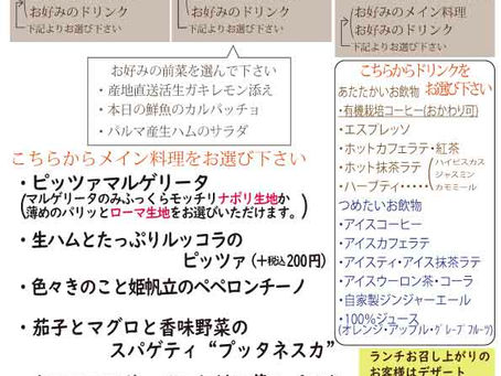 今月のランチメニュー