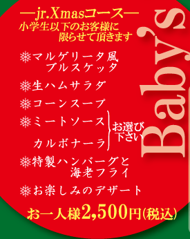 2018Xmasコース.gif